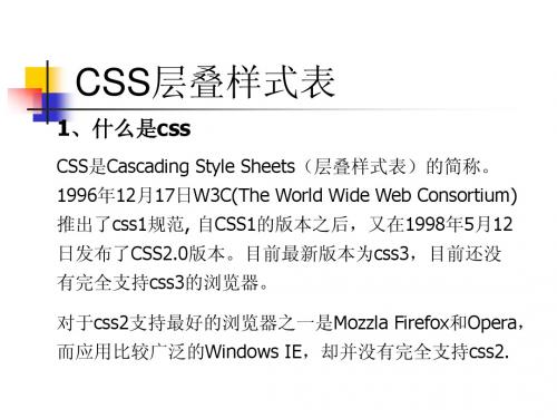 网页制作css篇