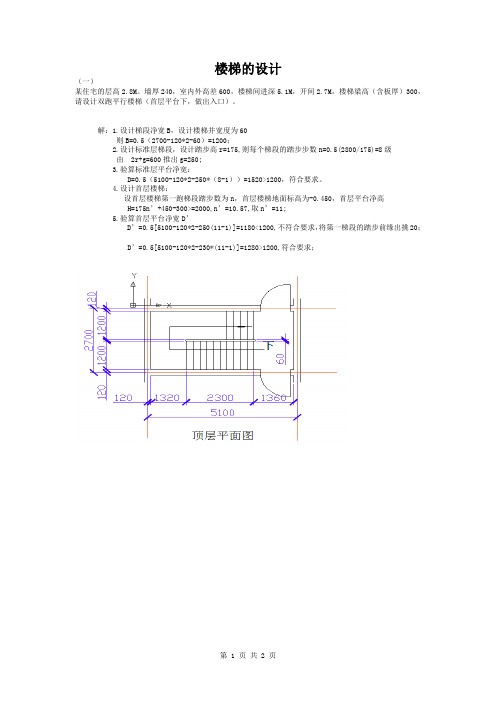 楼梯设计例题