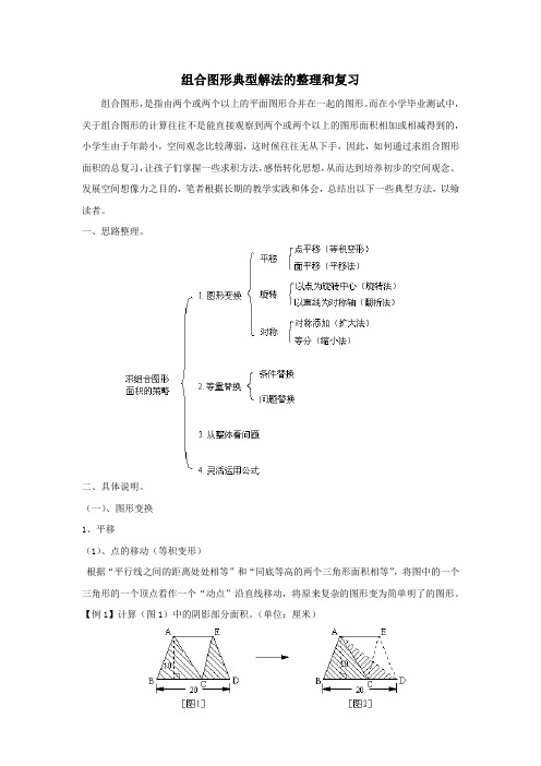 组合图形典型解法的整理和复习