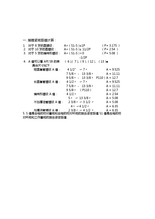 工作螺纹量规紧密距计算公式和具体尺寸