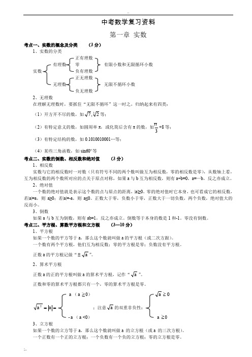 2018中考数学知识点总结(精简版)