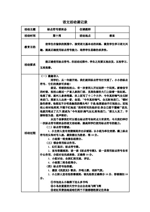 二年级语文活动课标点符号联欢会10