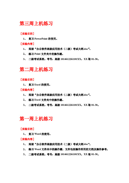 计算机综合OFFICE上机
