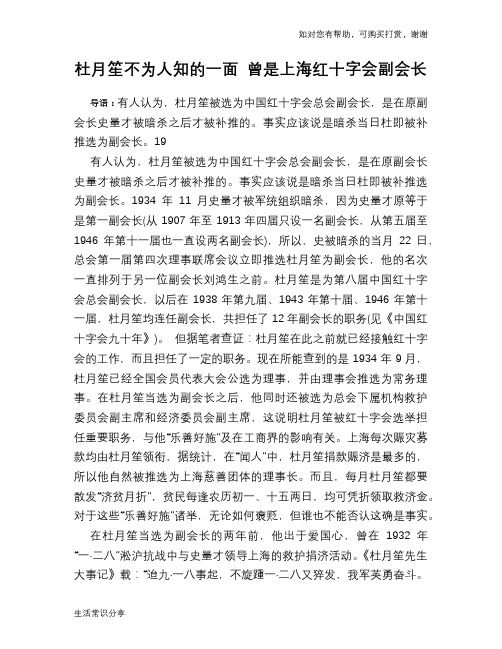 历史趣谈：杜月笙不为人知的一面 曾是上海红十字会副会长