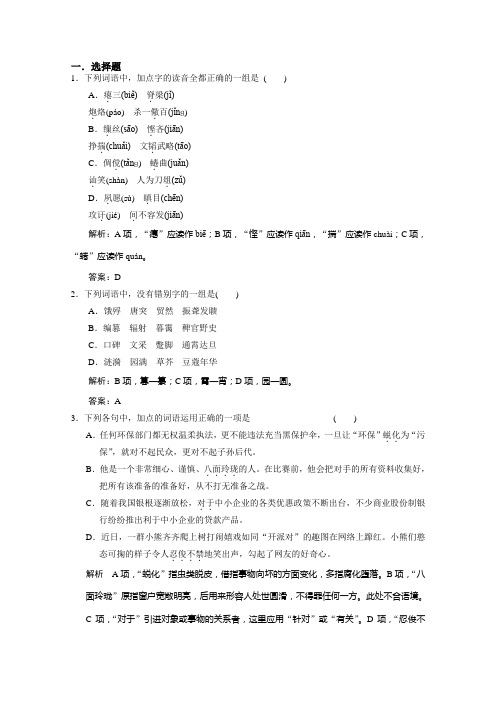 高三语文一轮复习必备25 Word版含答案.doc