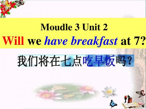 三年级英语下册Module3Unit2《Wewillhaveabreakfastat7》 优秀课件3(新版)外研版(一起)