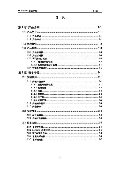 DCS-4500安装手册