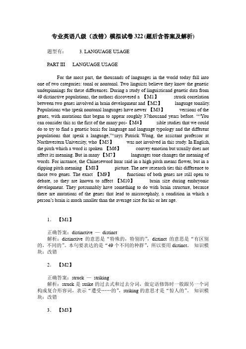 专业英语八级(改错)模拟试卷322(题后含答案及解析)