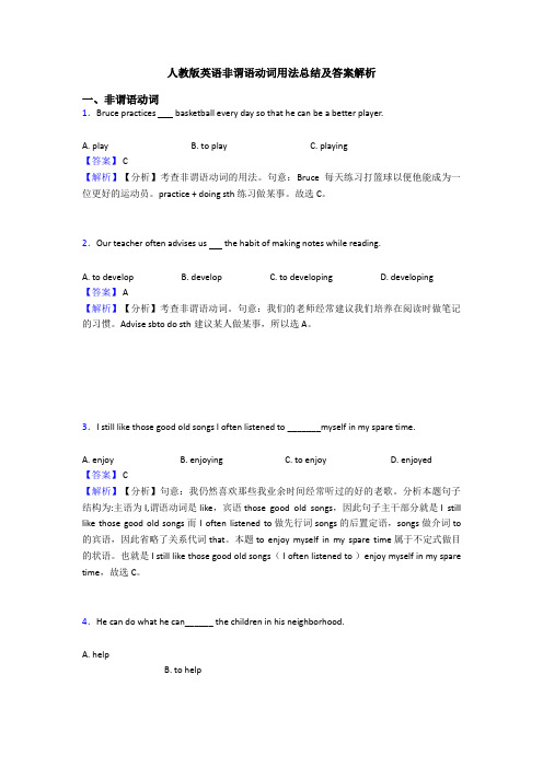 人教版英语非谓语动词用法总结及答案解析