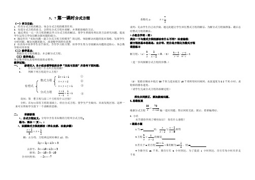 3.7.1解分式方程