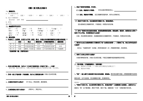 《猫》复习要点及练习(含答案)免费使用,大家共享