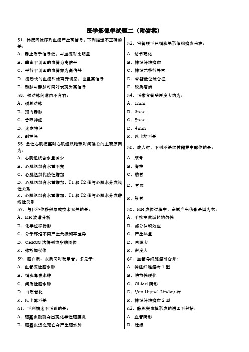 医学影像学试题(附答案)