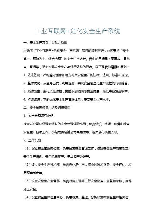 工业互联网+危化安全生产系统