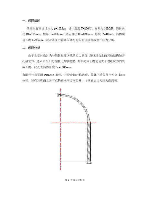 ansys计算实例