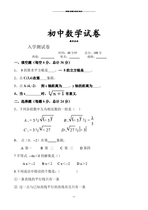 人教版八年级数学上入学测试卷.docx