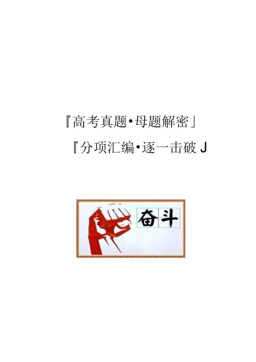 2020年高考【数学真题·母题揭秘】统计(理)(全国Ⅰ卷)(教师版).docx