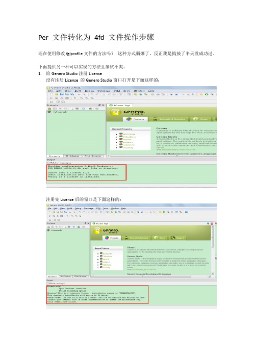 per 文件转化为 4fd 文件操作步骤