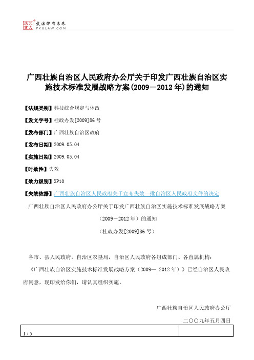 广西壮族自治区人民政府办公厅关于印发广西壮族自治区实施技术标