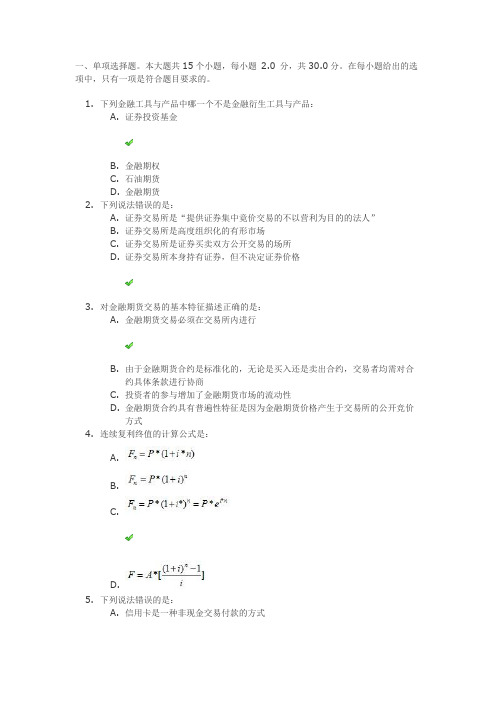 19春四川网院《个人理财规划》第一二次作业满分答案