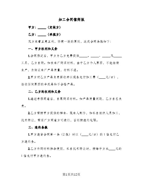 加工合同律师版(5篇)