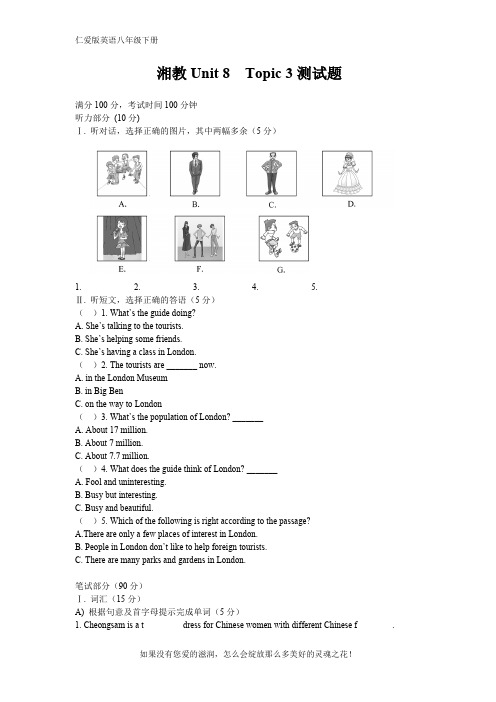 仁爱湘教八年级下册Unit 8  Topic 3测试题