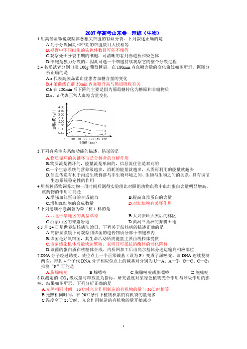 2007年高考山东数学卷