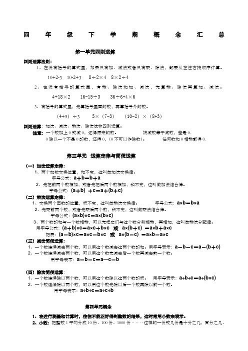 人教版数学四五六年级下学期复习公式概念汇总