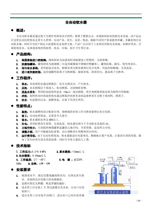 全自动软水器选型方案