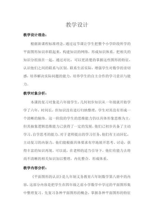 小学数学_平面图形的认识整理与复习教学设计学情分析教材分析课后反思