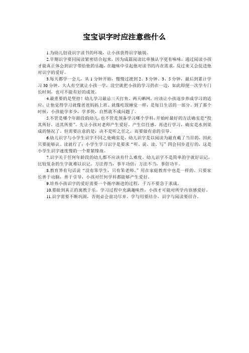 宝宝识字时应注意些什么