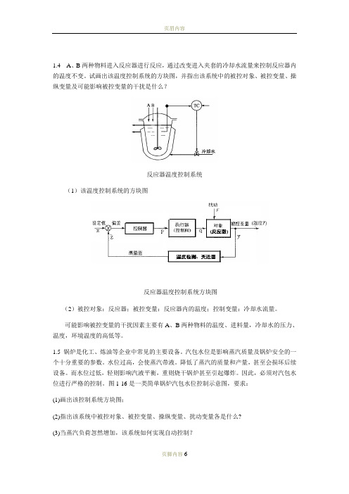 过程控制课后题答案讲解