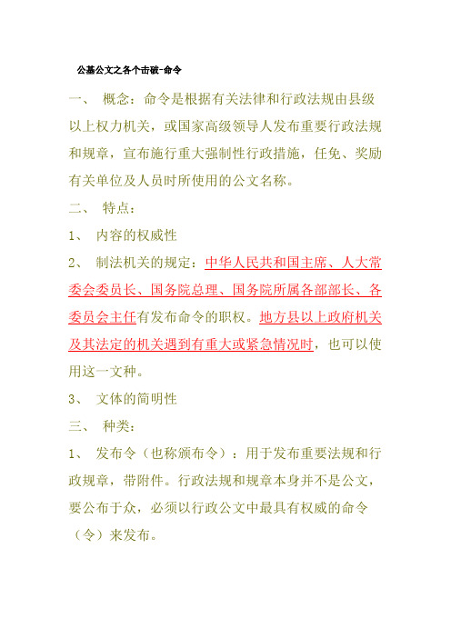 公基公文之各个击破-命令
