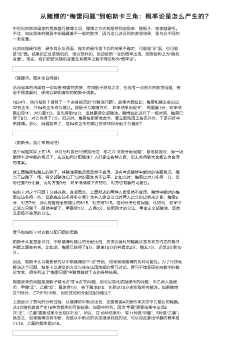 从赌博的“梅雷问题”到帕斯卡三角:概率论是怎么产生的?