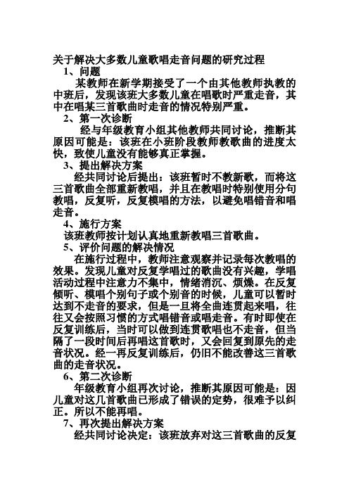 教育行动研究法运用示例一