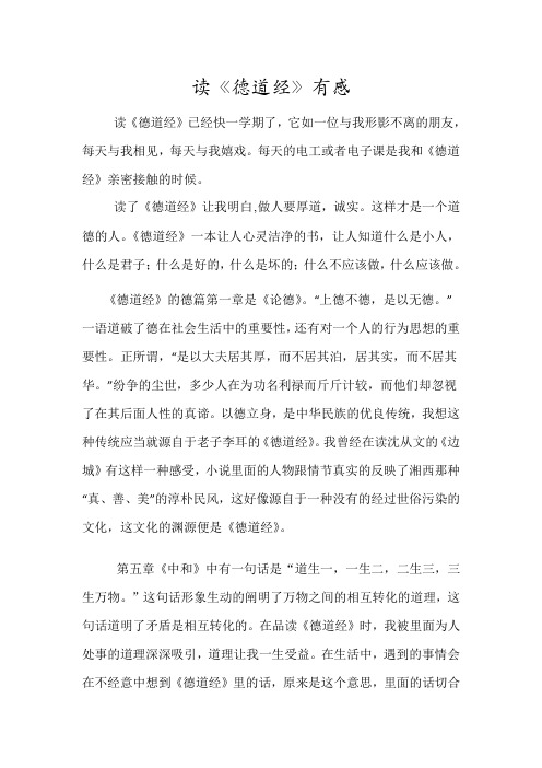 德道经感悟