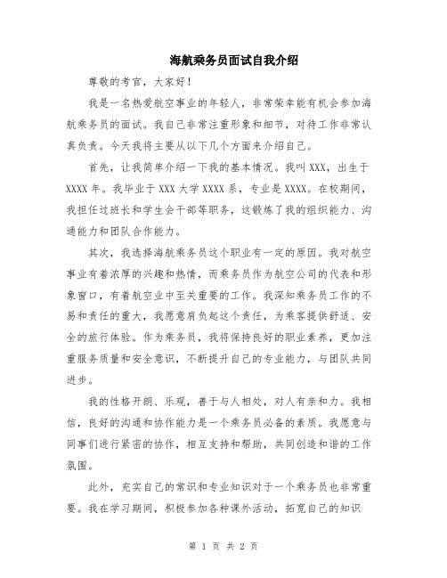 海航乘务员面试自我介绍