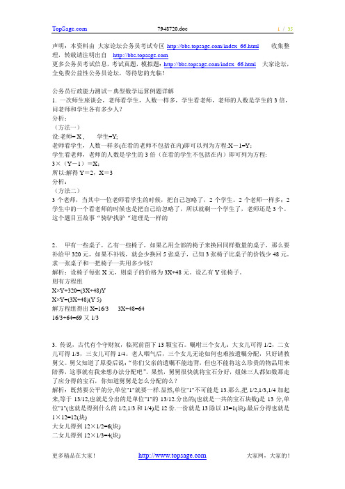 公务员行政能力测试典型数学运算例题详解