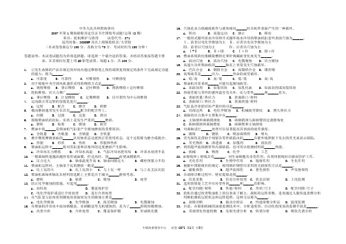 海事局海船船员适任证书全国统考试卷：42871