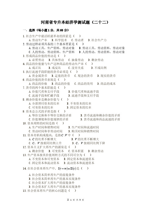 河南省专升本经济学测试题(二十二)