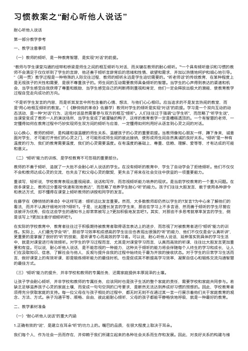 习惯教案之“耐心听他人说话”