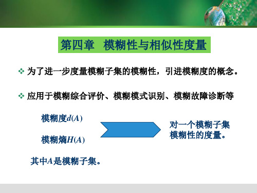 模糊数学——第19次 模糊相似性度量、模糊综合评价讲解