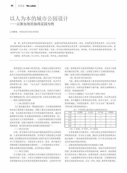 以人为本的城市公园设计——以新加坡滨海湾花园为例