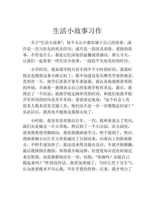 生活小故事习作