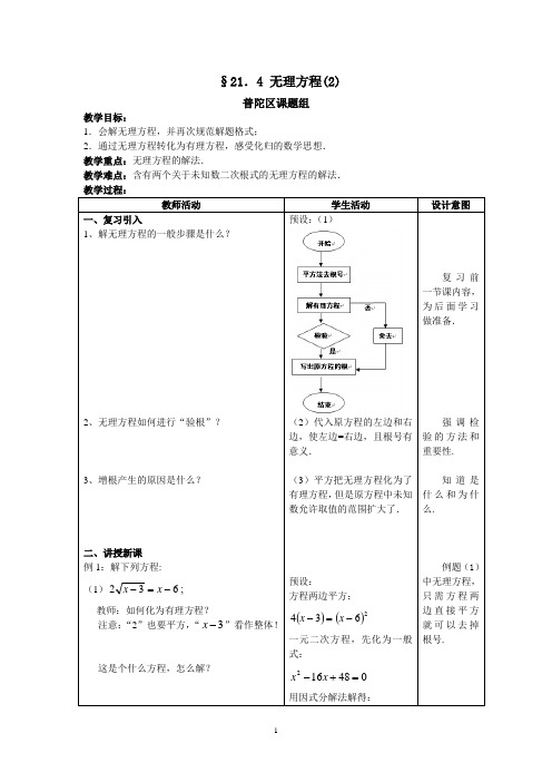 §21.4 无理方程(2)