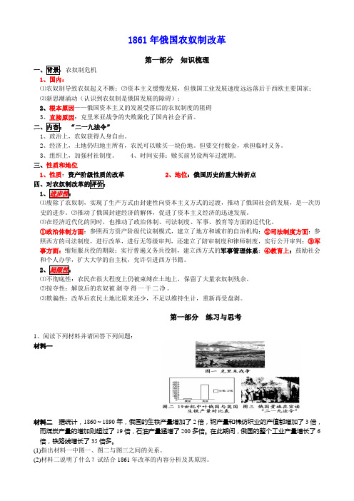 1861年俄国农奴制改革