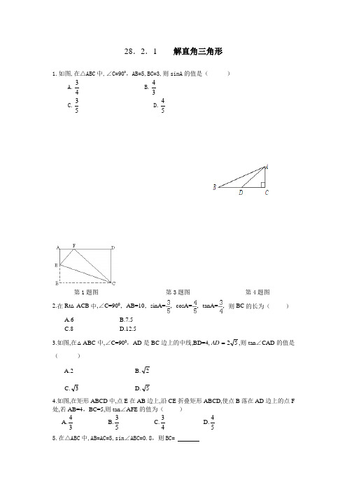 最新人教版九年级下册数学同步练习28.2.1 解直角三角形