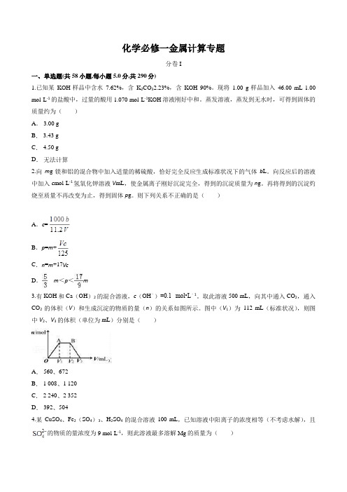 必修一金属计算专题1(1)