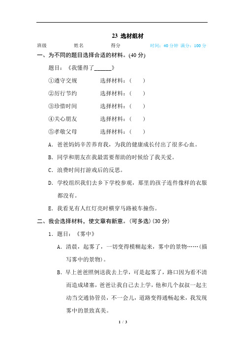 部编版四年级语文下册期末复习作文训练专项练习卷：23 选材选组