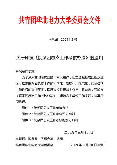 共青团华北电力大学委员会文件