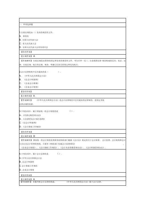 2013年会计继续教育测试题及其答案解读